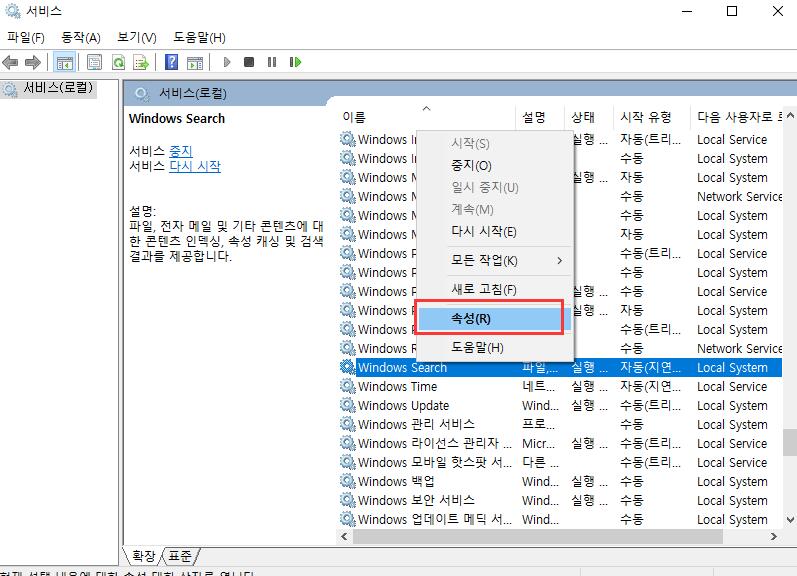 Windows 10 검색 확인