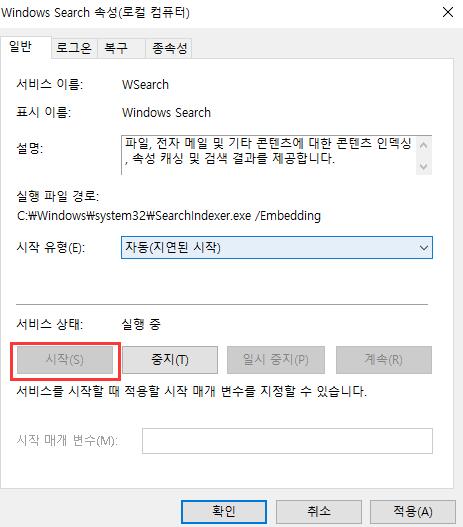 윈도우 검색 확인