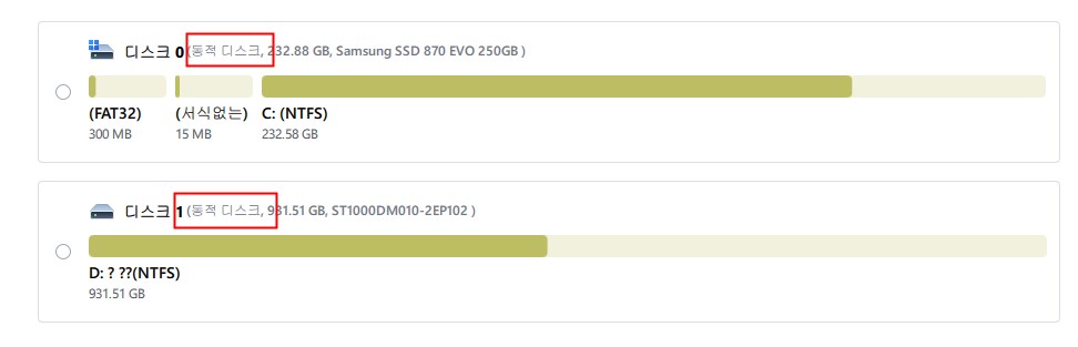 기본 디스크를 동적 디스크로 변환