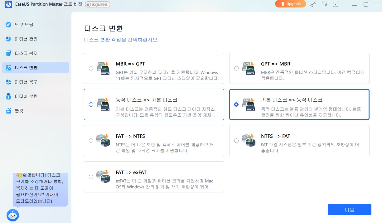 기본 디스크를 동적 디스크로 변환