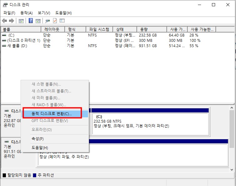 디스크 관리를 사용하여 두 개의 SSD를 합치기 1단계