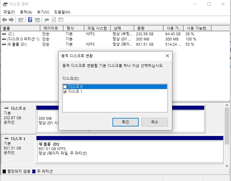 디스크 관리를 사용하여 두 개의 SSD를 합치기 2단계