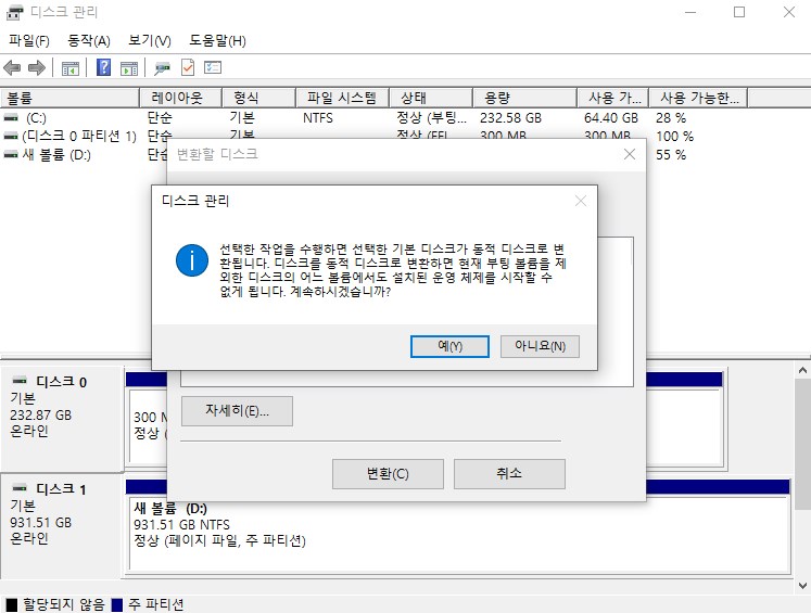 디스크 관리를 사용하여 두 개의 SSD를 합치기 3단계