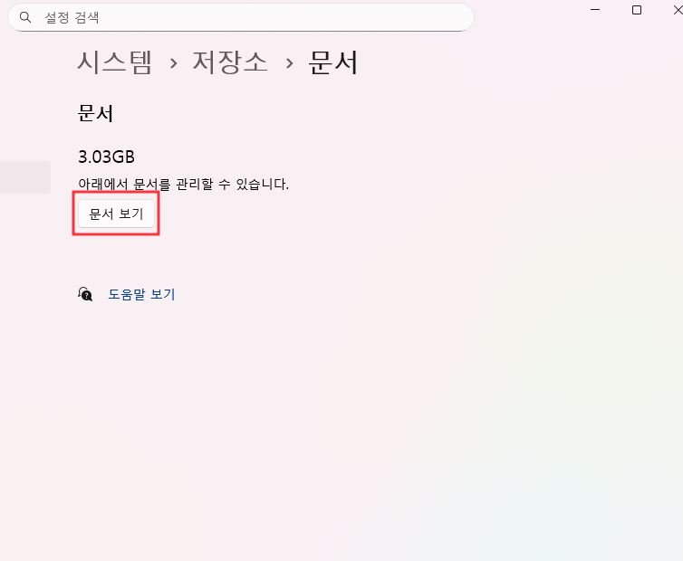 대용량 파일을 이동하거나 삭제하여 C 드라이브 공간을 늘리는 방법 2