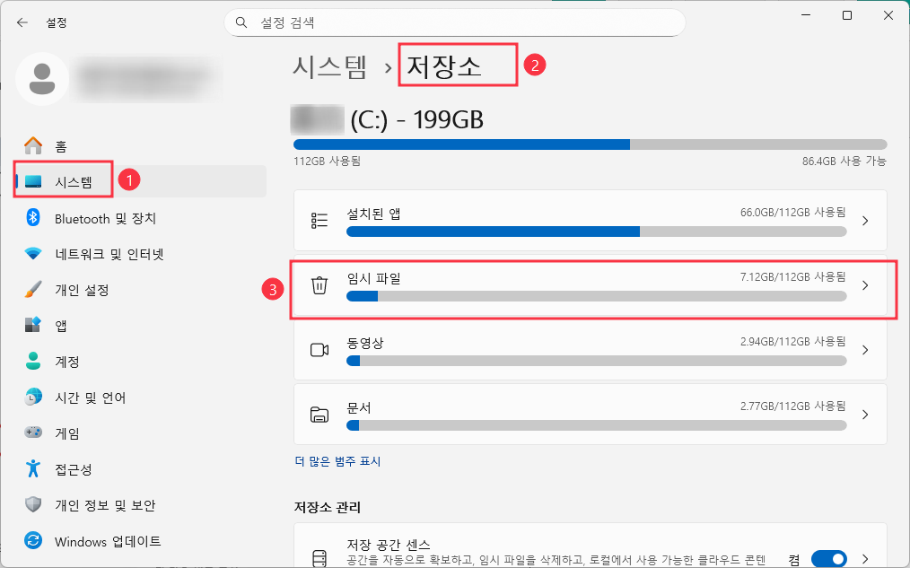윈도우 11 임시 파일 삭제로 로컬 디스크 C 용향 확보하는 방법