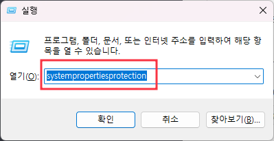 시스템 복원을 비활성화하여 C 드라이브의 용량 빨간색 경고 표시 문제 해결 방법 1