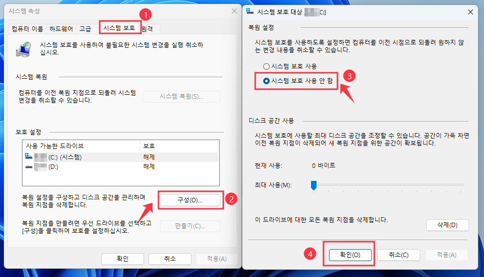 시스템 복원을 비활성화하여 C 드라이브의 용량 빨간색 경고 표시 문제 해결 방법 2