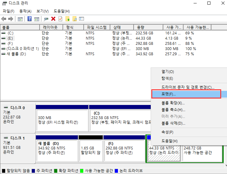 디스크 관리 형식