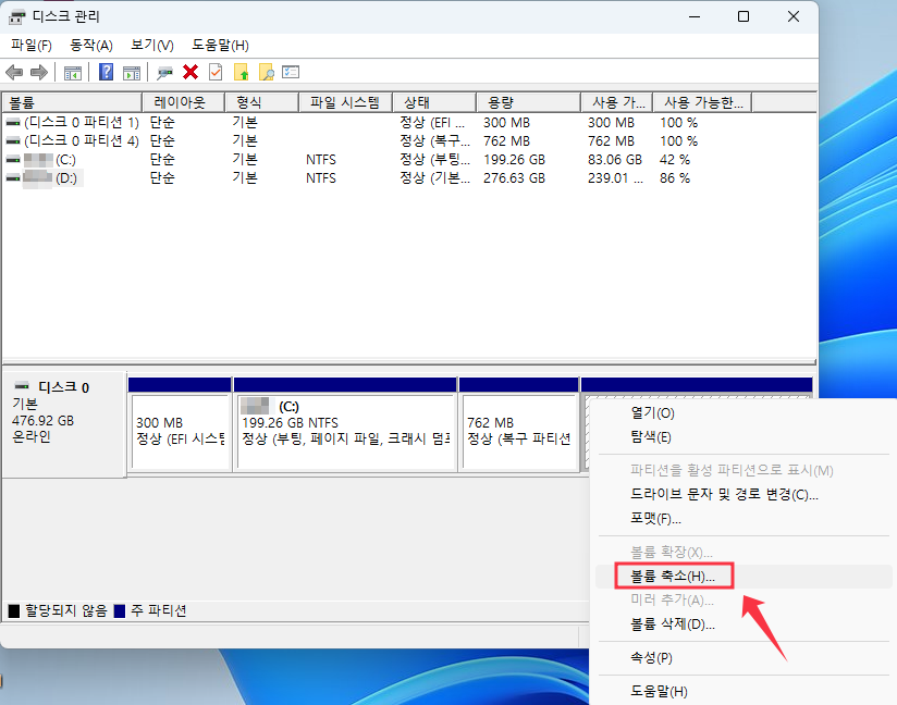 디스크 관리 도구 사용하여 c 드라이브 파티션 확장 안됨 문제 해결 방법