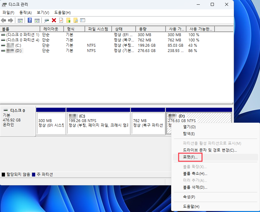 디스크 관리 도구를 이용하여 SD 카드 포맷 방법