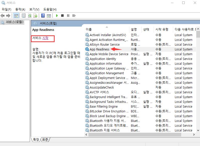 app readiness 서비스 시작