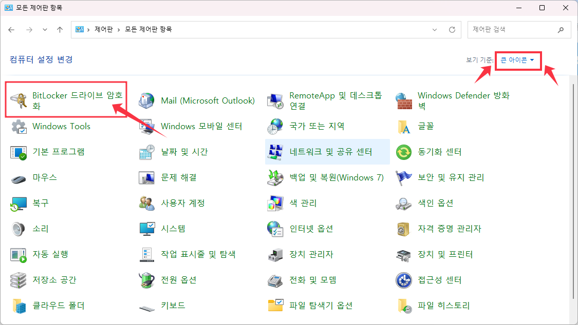 C 드라이브에 BitLocker 암호화를 활성화하여 노란색 느낌표와 자물쇠 아이콘 해제하는 방법 1
