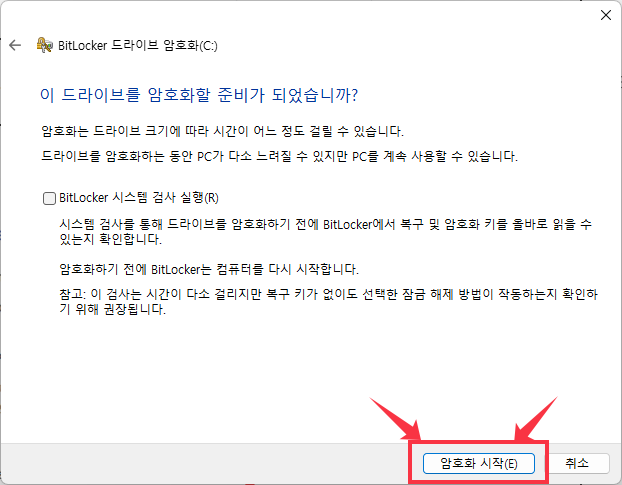 C 드라이브에 BitLocker 암호화를 활성화하여 노란색 느낌표와 자물쇠 아이콘 해제하는 방법 2