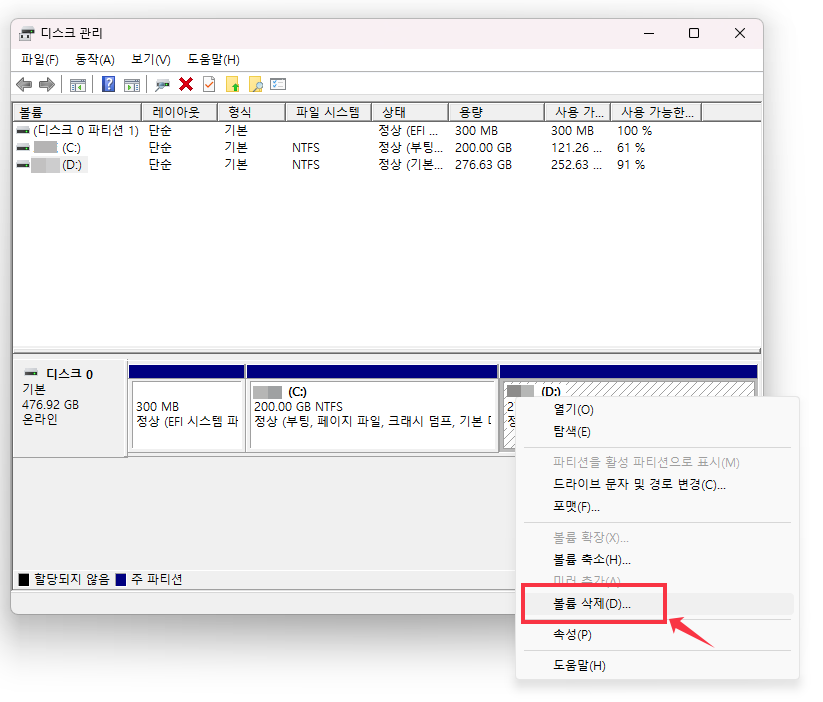 디스크 관리를 사용하여 GPT 디스크를 MBR 디스크로 변환하는 방법 2