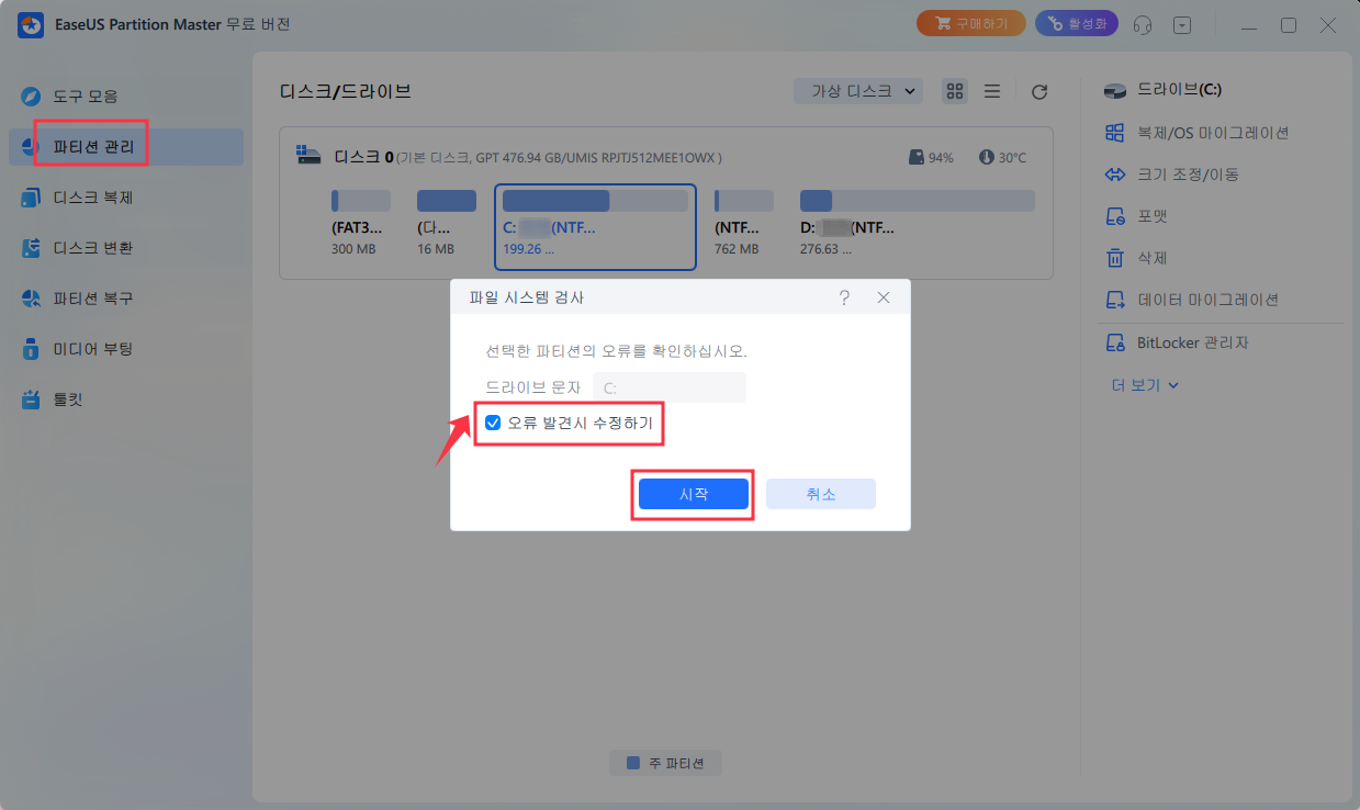 EaseUS 파티션 마스터를 사용하여 노란색 느낌표 경고 문제 해결하는 방법