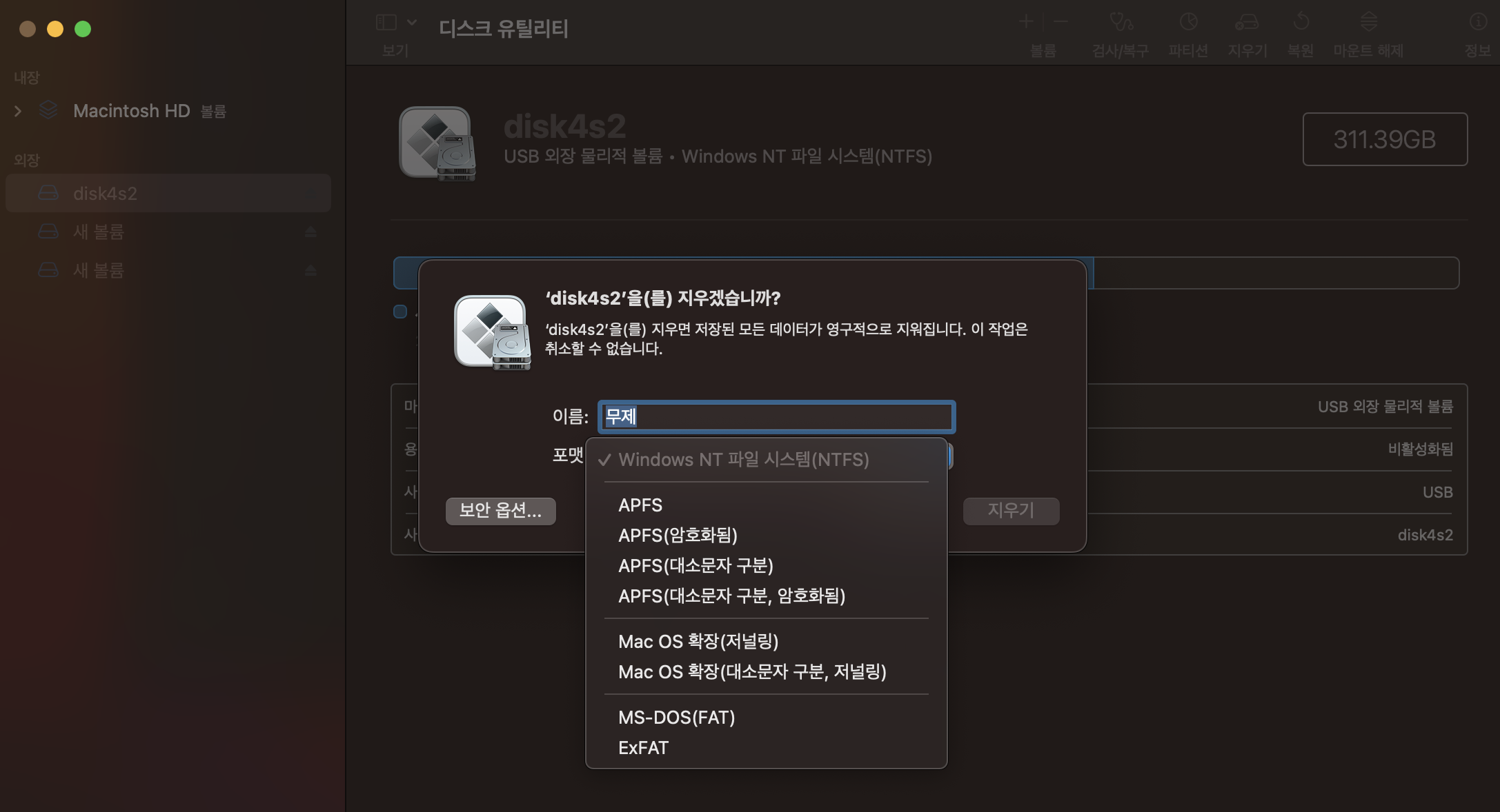 USB 드라이브를 지우다