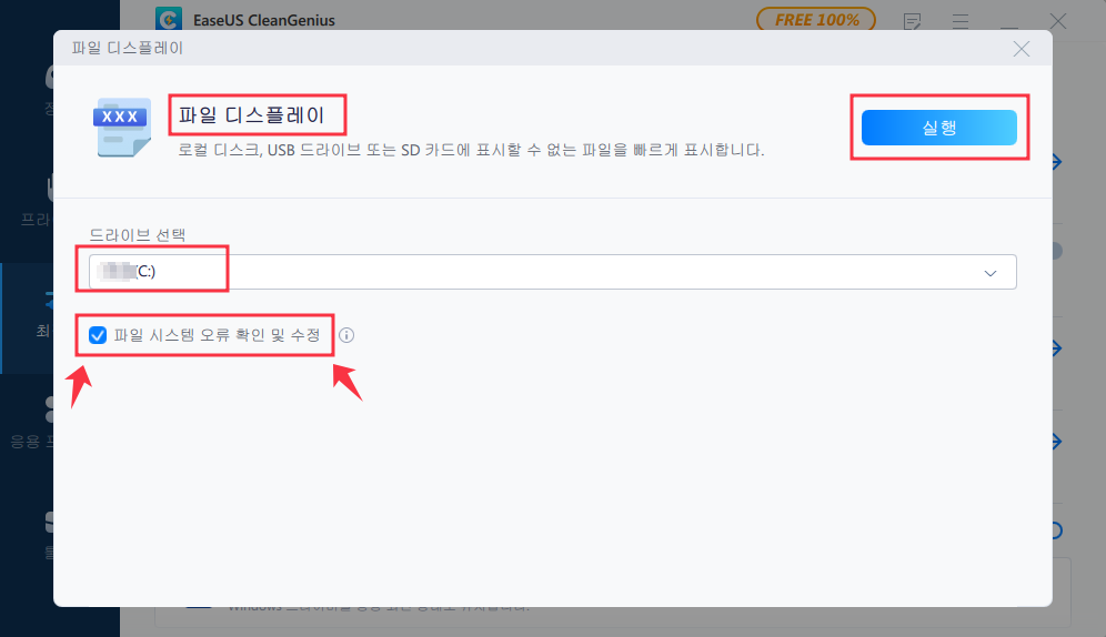 EaseUS CleanGenius를 활용하여 파일 시스템 오류를 해결하는 방법