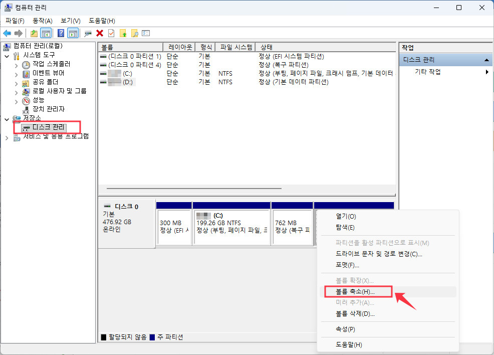 디스크 관리에서 볼륨 축소 후 C드라이브 확장이 되지 않는 문제 해결 방법 2