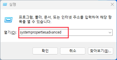 가상 메모리를 다른 드라이브로 이동하여 윈도우 11의 C 드라이브 용량 확보하는 방법 1