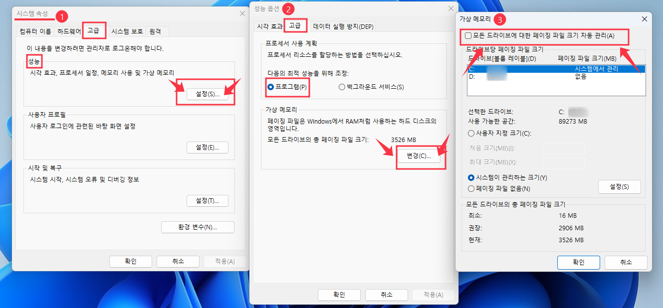 가상 메모리를 다른 드라이브로 이동하여 윈도우 11의 C 드라이브 용량 확보하는 방법 2
