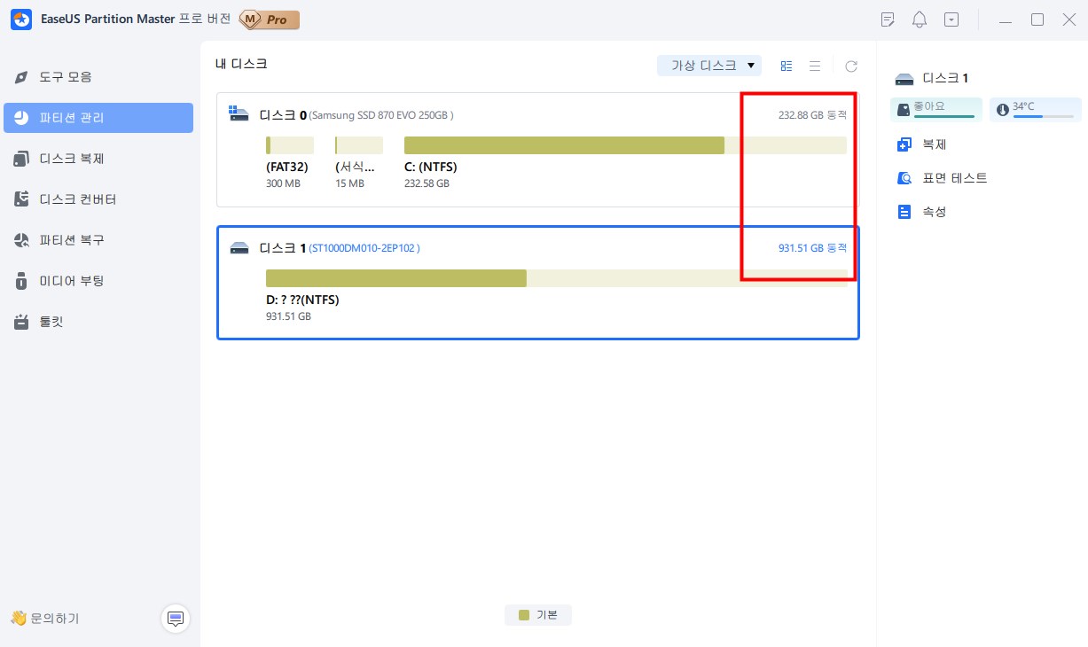 동적 디스크로 변환 결과