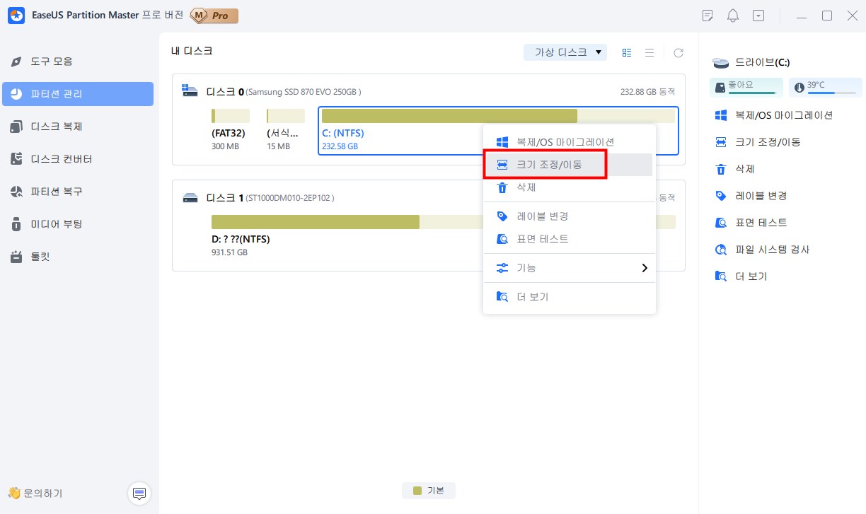 디스크 크기 조정