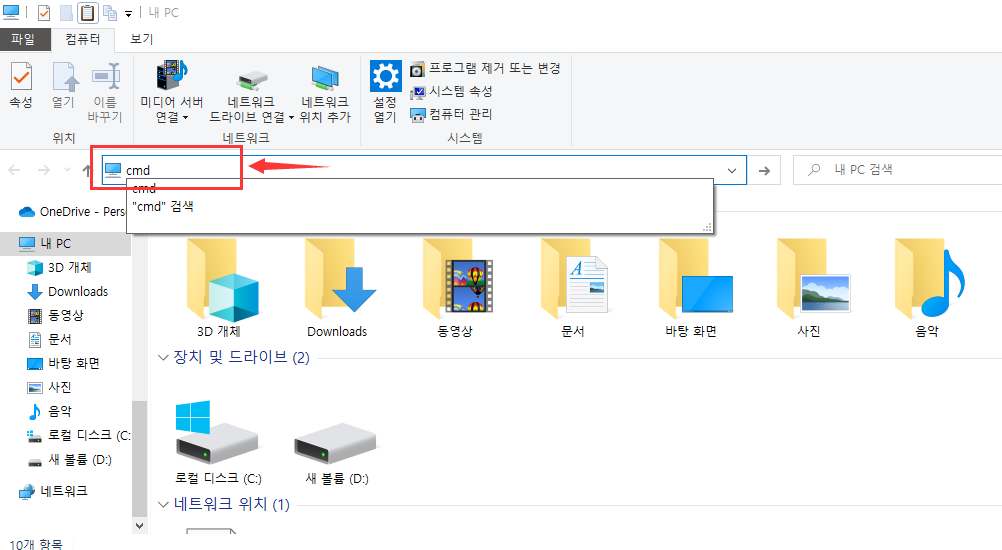 Windows 파일 탐색기에서 명령 프롬프트 열기