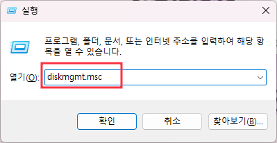 디스크 관리 기능을 사용하여 C 드라이브의 용량을 확장하는 방법 1