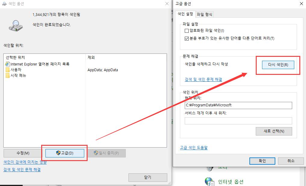 검색 인덱스 재구축