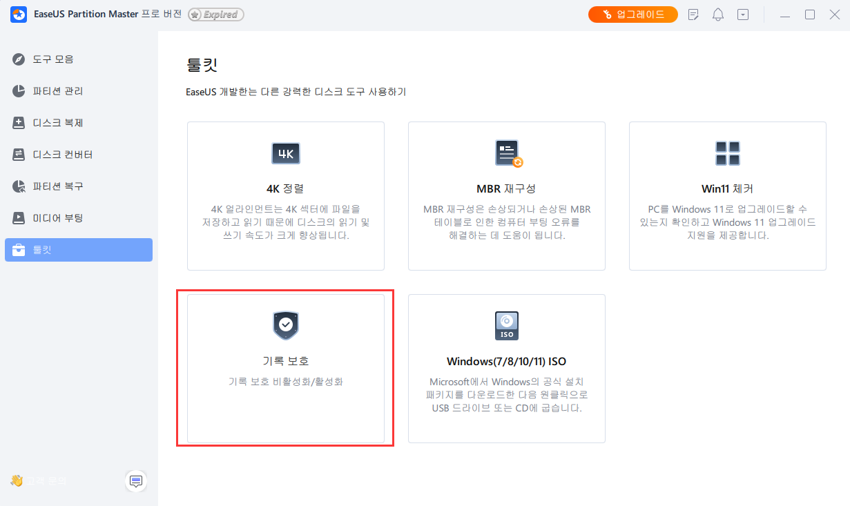 쓰기 금지 해제 선택