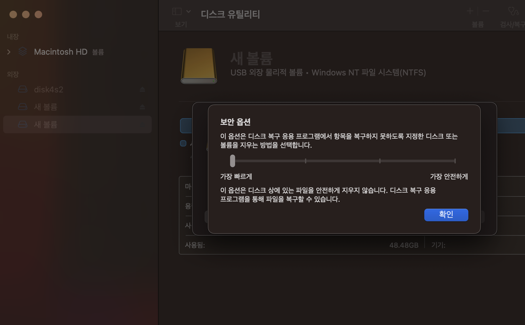 보안 옵션 조정