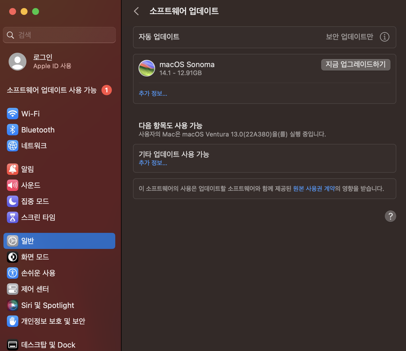 macOS 업데이트 시작
