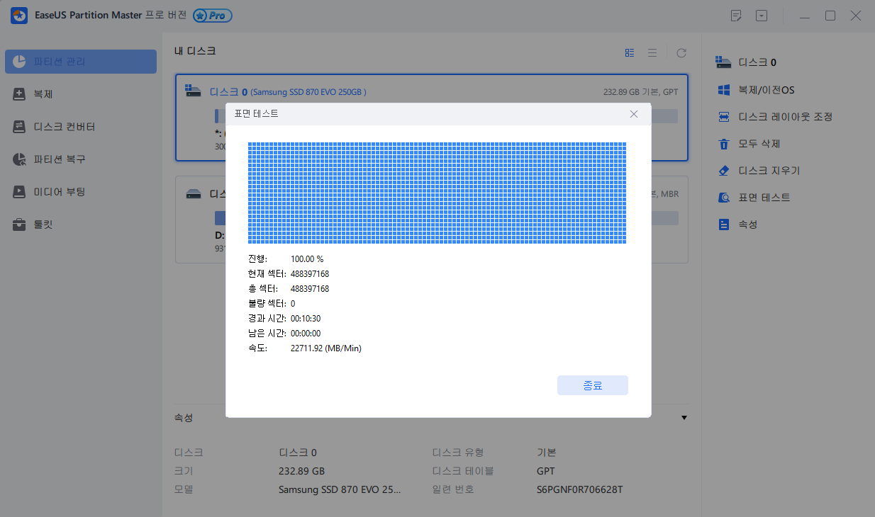 프로세스가 섹터를 확인하기를 기다립니다.