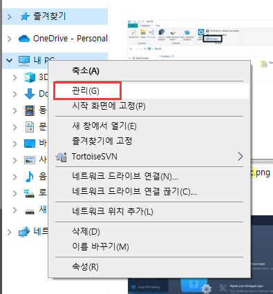 관리를 클릭하여 디스크 관리를 엽니다.