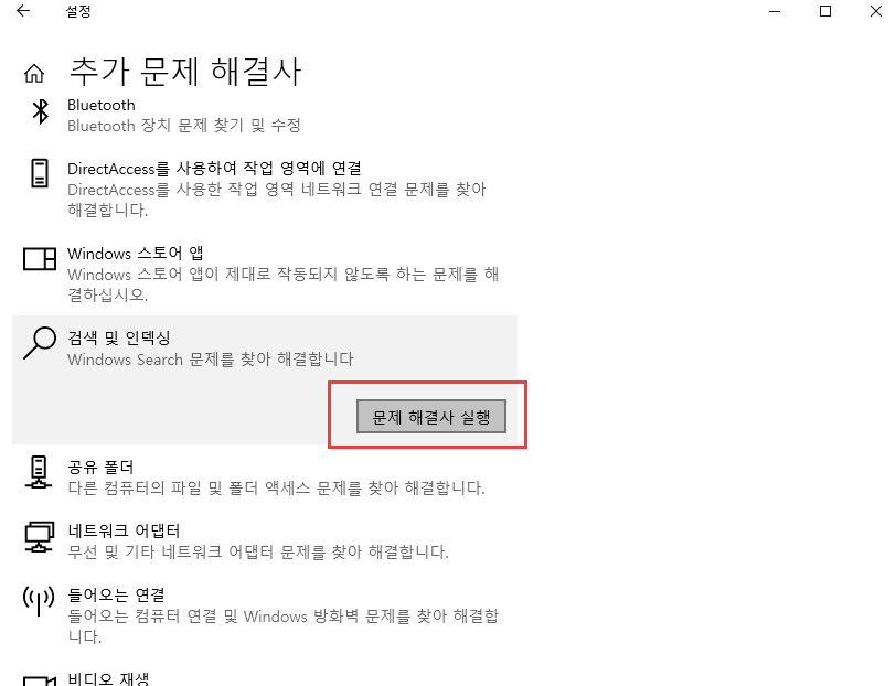 Windows 10에서 문제 해결사 찾기