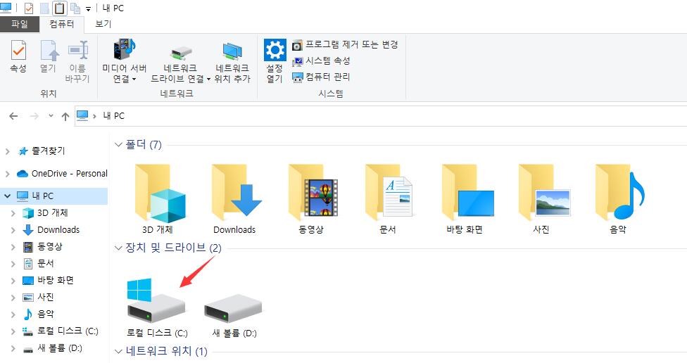 C 드라이브가 뭐야?