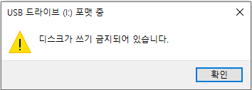 sd 카드 쓰기 금지