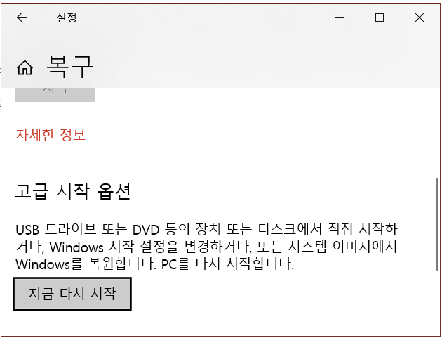 고급 시작 및 지금 다시 시작