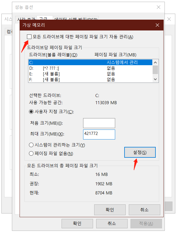 가상 메모리 설정