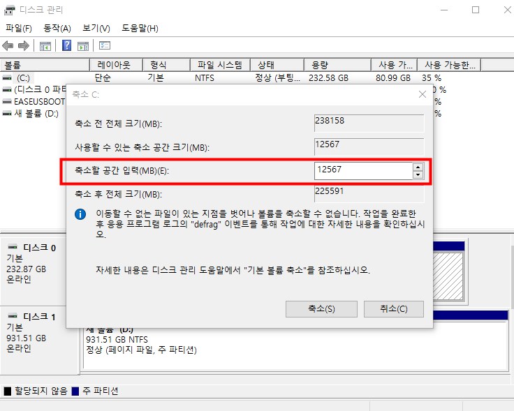 축소할 공간 입력
