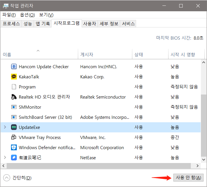 프로그램 시작시 실행 중지1