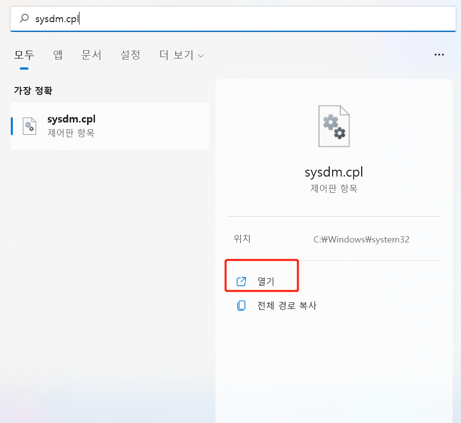 sysdom cpl 윈도우 11