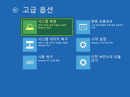 안전 모드에서 시스템 복원