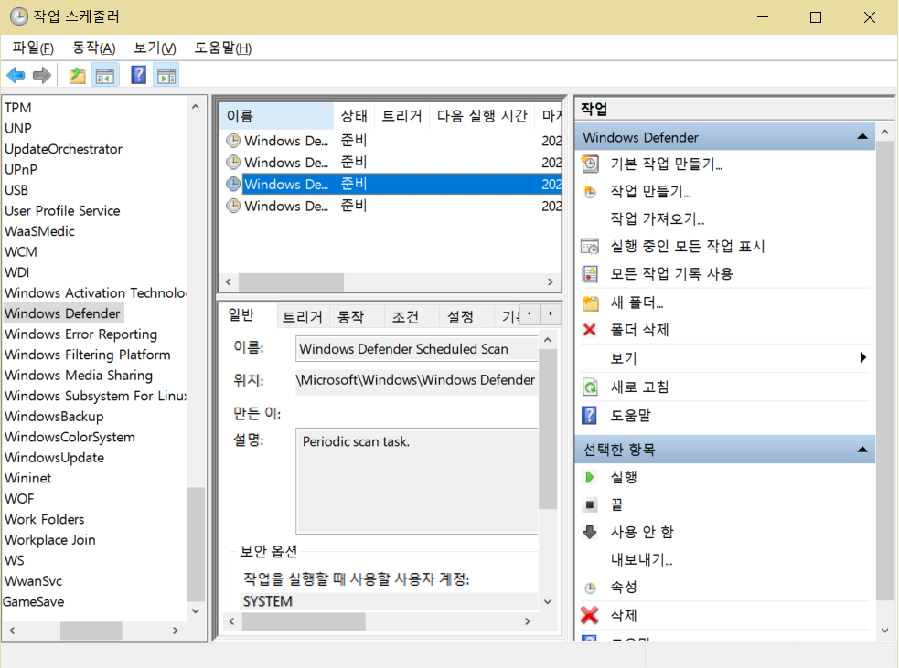Windows Defender 옵션 변경