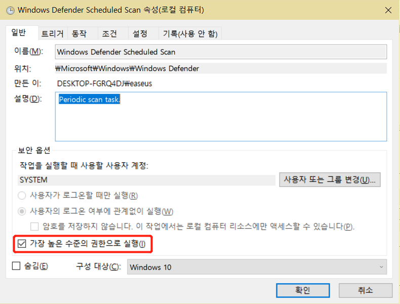 가장 높은 수준의 권한으로 실행