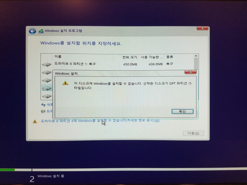 이 디스크에 Windows를 설치할 수 없습니다. 선택한 디스크는 GPT 파티션 스타일