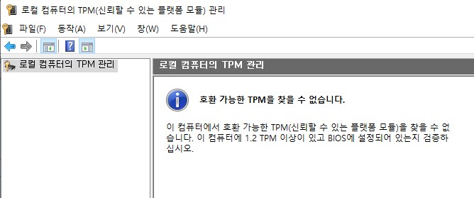 tpm을 찾을 수 없습니다