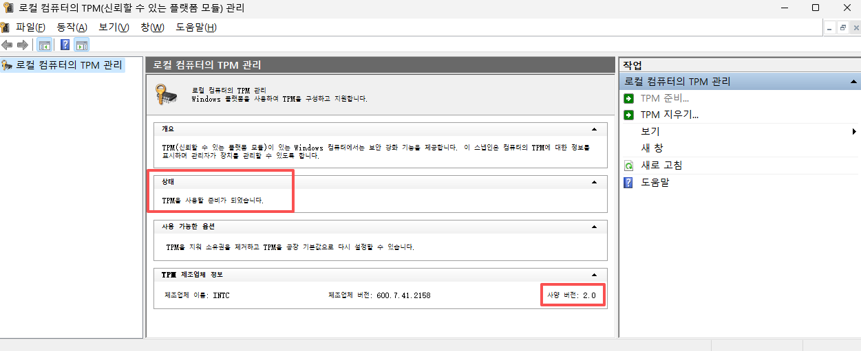 tpm을 사용할 준비가 되었습니다