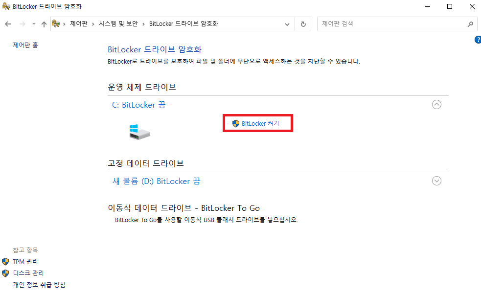 bitlocker 켜기