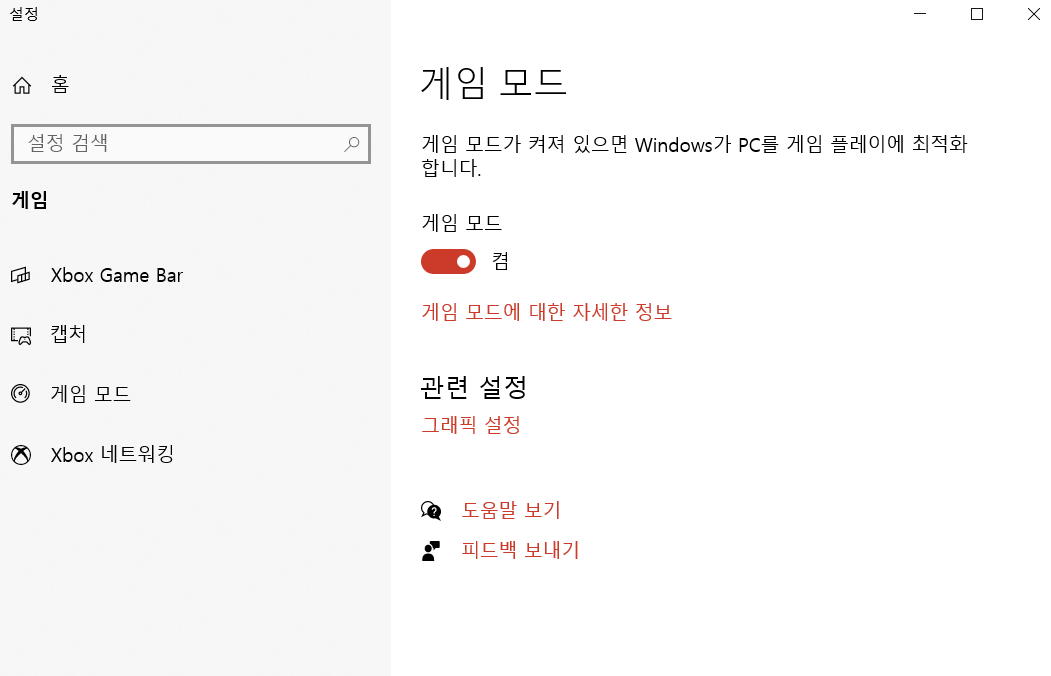 게임 모드를 켜서 게임용 Windows 11 최적화